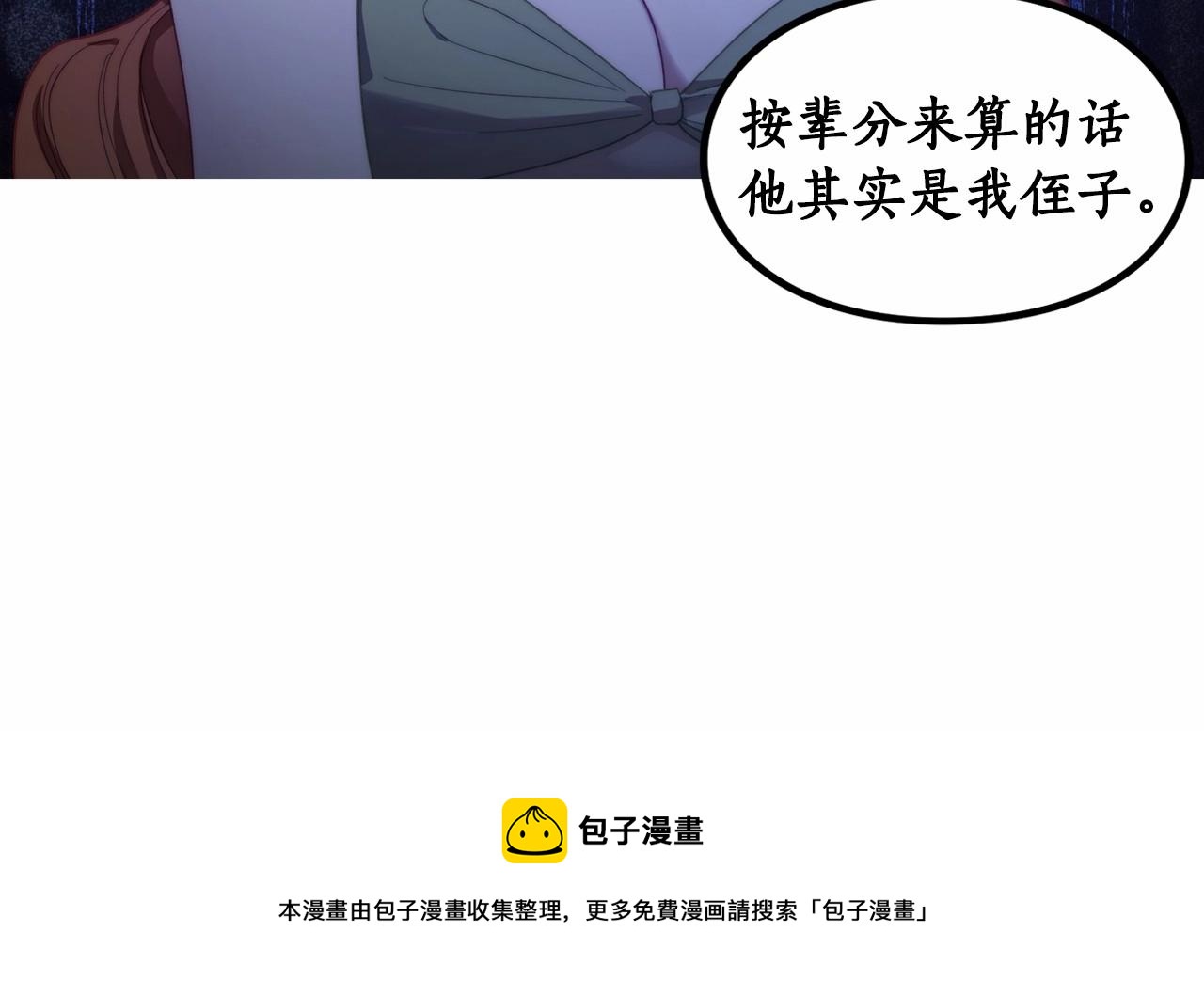 露西亚-攻略公爵计划韩漫全集-第110话 摊牌了无删减无遮挡章节图片 