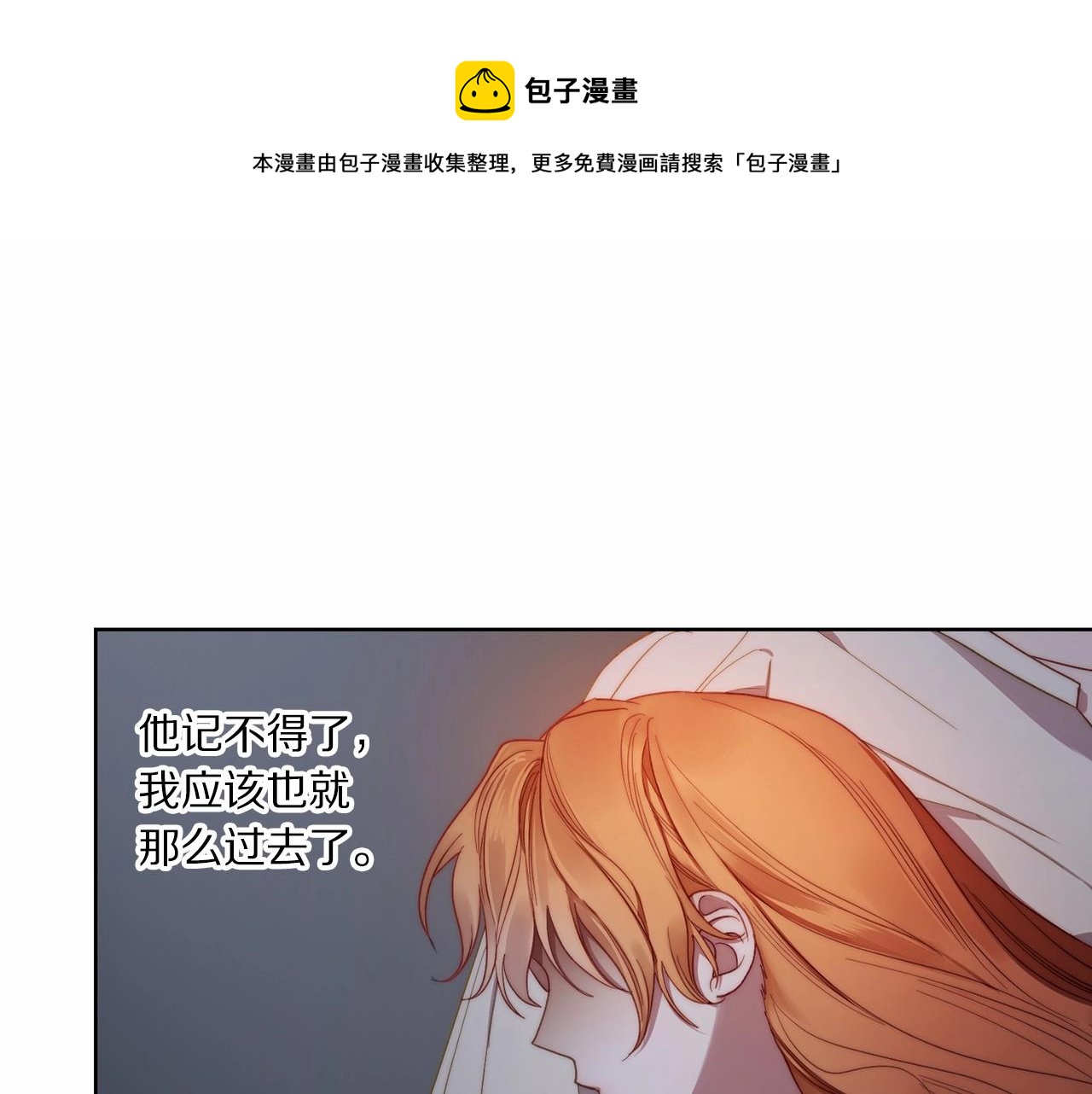 露西亚-攻略公爵计划韩漫全集-第110话 摊牌了无删减无遮挡章节图片 