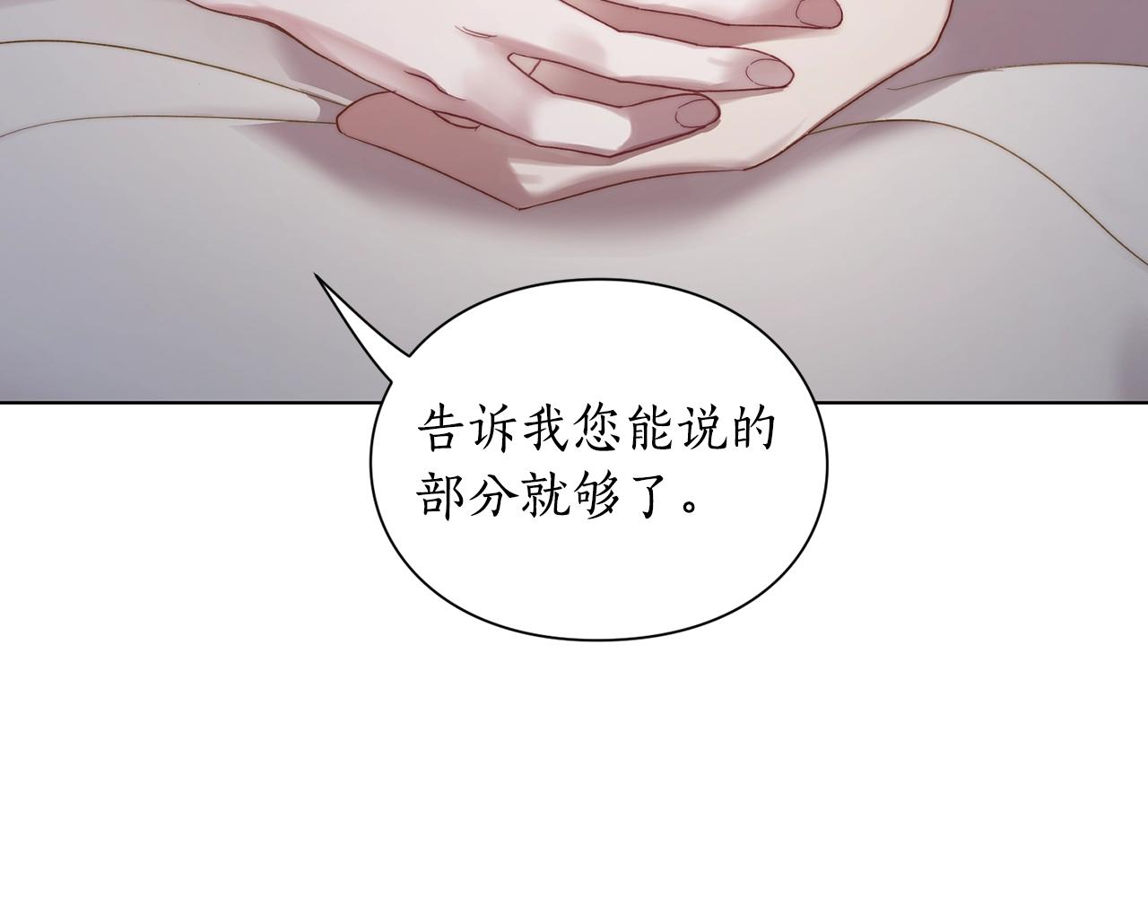 露西亚-攻略公爵计划韩漫全集-第111话 我也很乖巧无删减无遮挡章节图片 