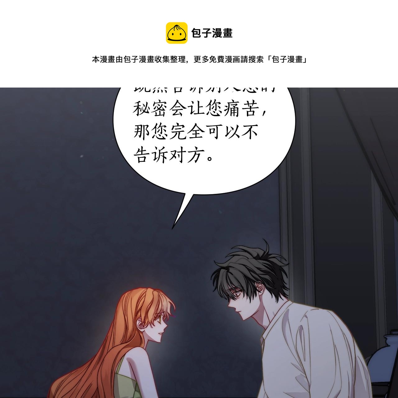 露西亚-攻略公爵计划韩漫全集-第111话 我也很乖巧无删减无遮挡章节图片 