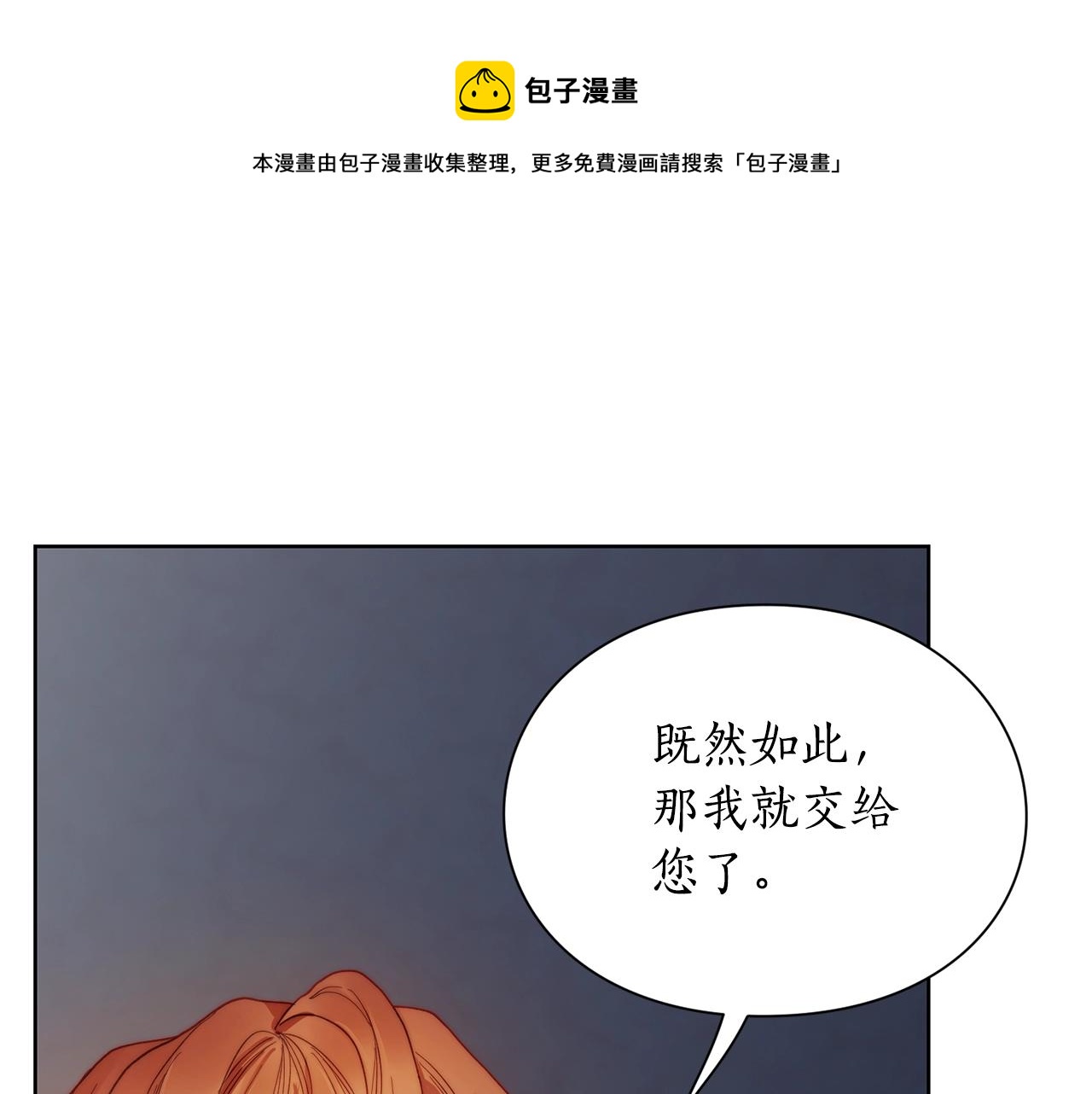 露西亚-攻略公爵计划韩漫全集-第111话 我也很乖巧无删减无遮挡章节图片 