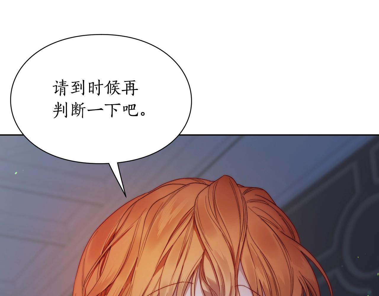 露西亚-攻略公爵计划韩漫全集-第111话 我也很乖巧无删减无遮挡章节图片 