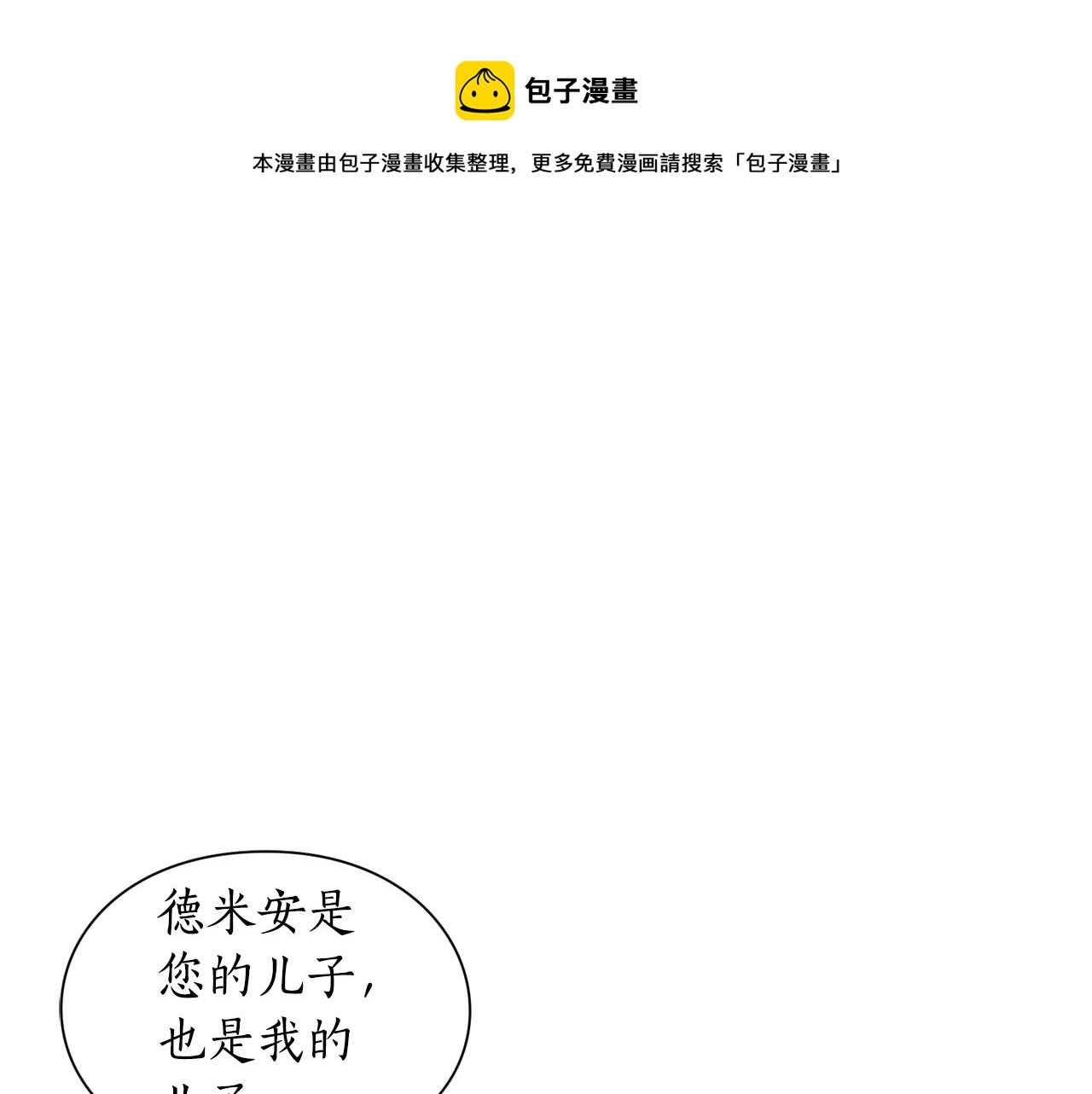 露西亚-攻略公爵计划韩漫全集-第111话 我也很乖巧无删减无遮挡章节图片 
