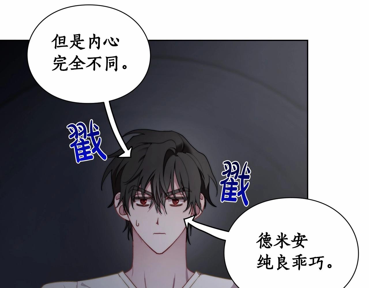 露西亚-攻略公爵计划韩漫全集-第111话 我也很乖巧无删减无遮挡章节图片 