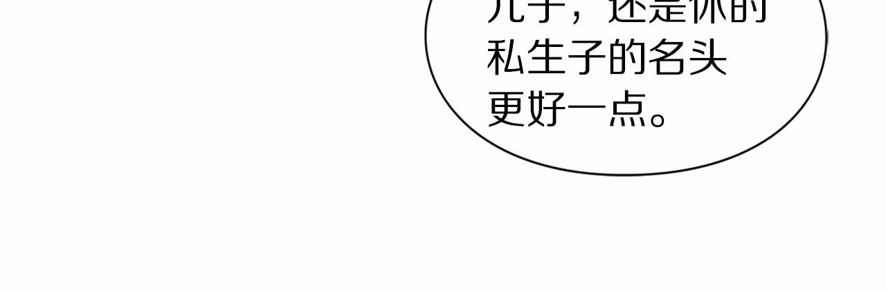 露西亚-攻略公爵计划韩漫全集-第111话 我也很乖巧无删减无遮挡章节图片 