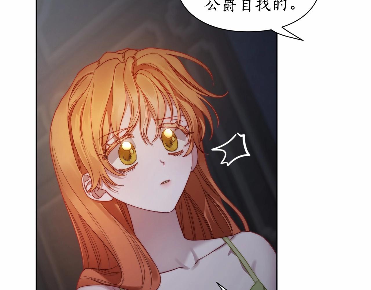 露西亚-攻略公爵计划韩漫全集-第111话 我也很乖巧无删减无遮挡章节图片 