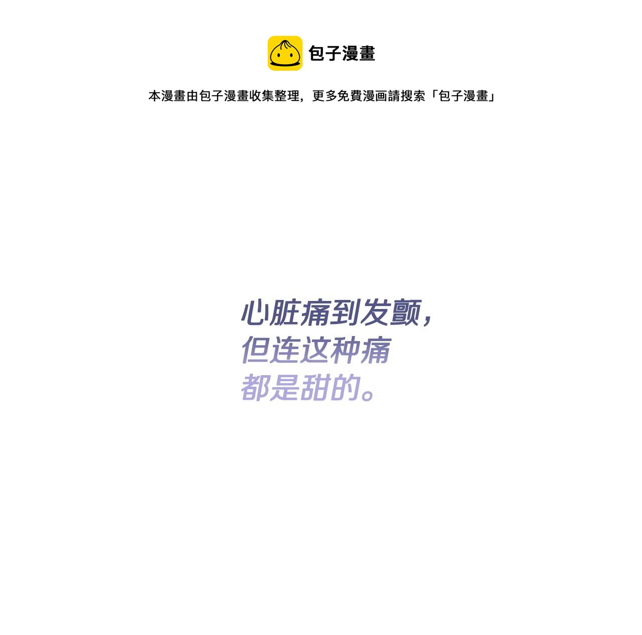 露西亚-攻略公爵计划韩漫全集-第112话 没有她我会死无删减无遮挡章节图片 