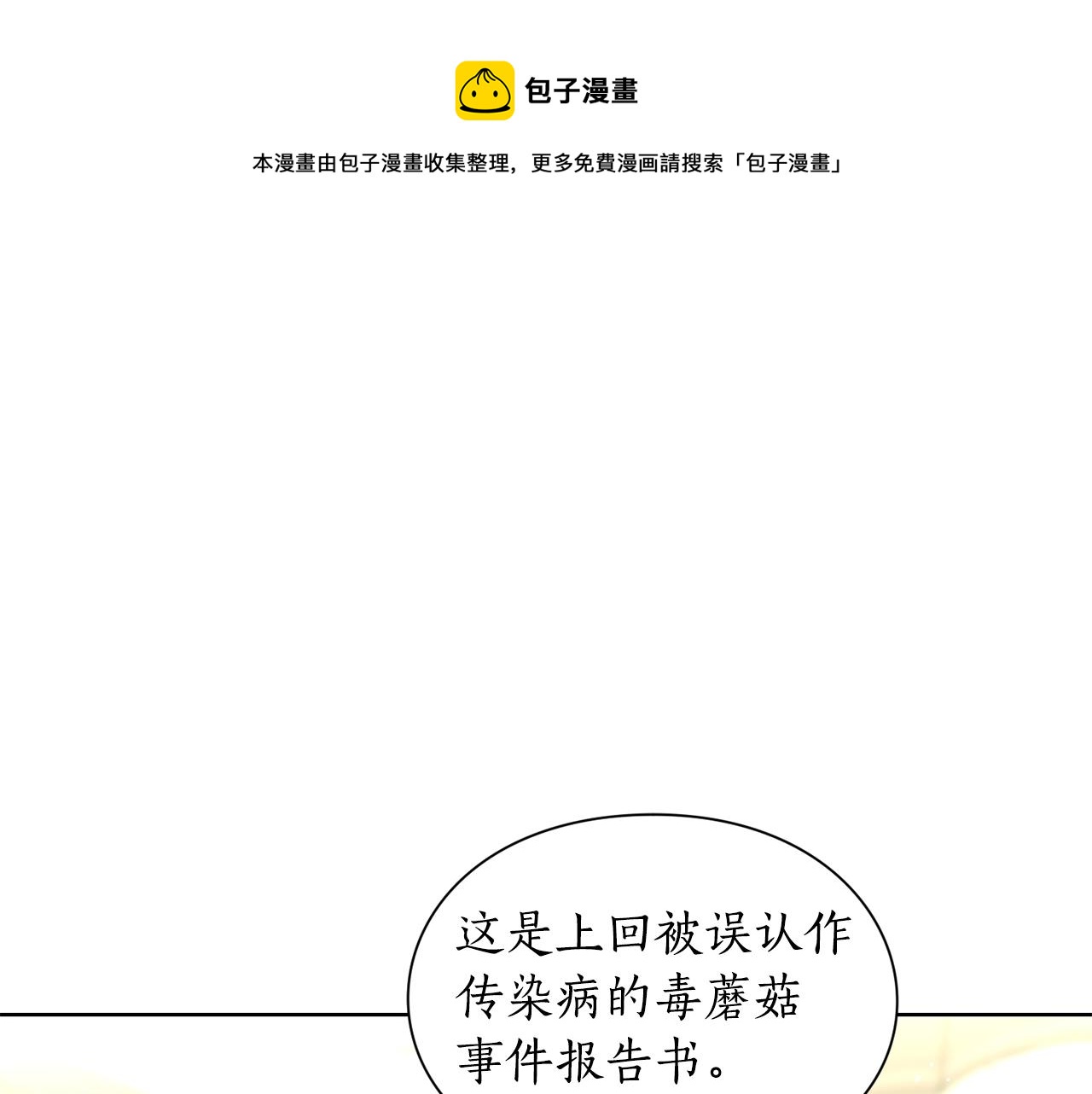 露西亚-攻略公爵计划韩漫全集-第112话 没有她我会死无删减无遮挡章节图片 
