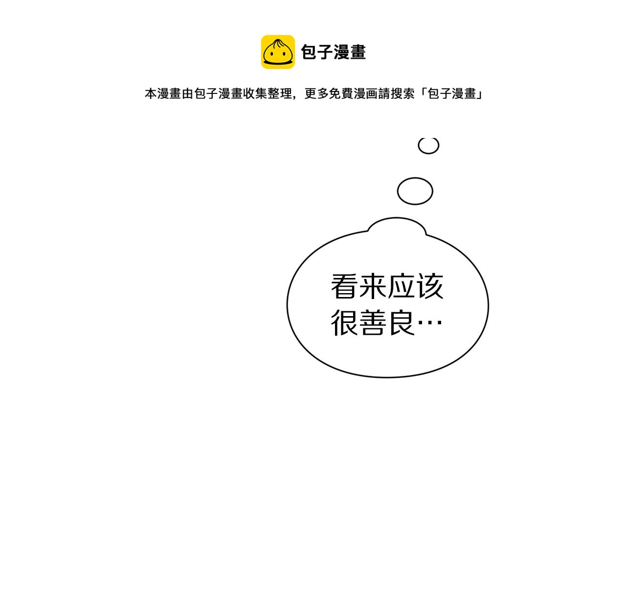 露西亚-攻略公爵计划韩漫全集-第112话 没有她我会死无删减无遮挡章节图片 