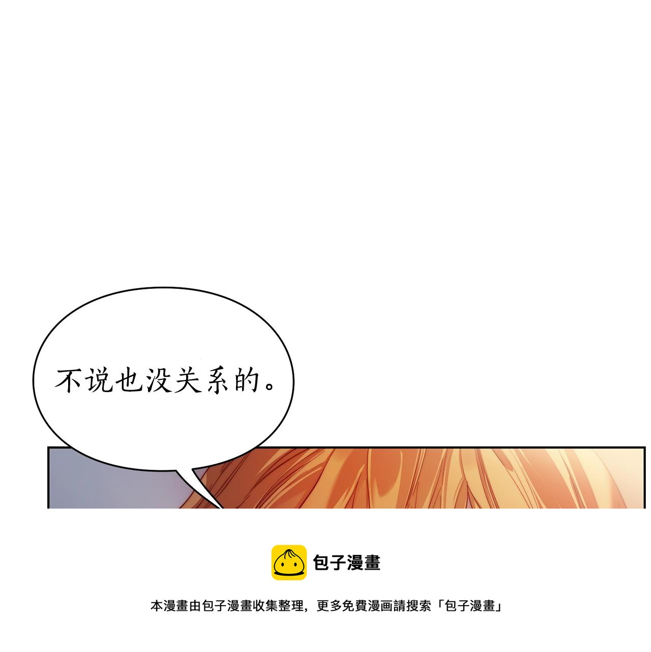 露西亚-攻略公爵计划韩漫全集-第112话 没有她我会死无删减无遮挡章节图片 