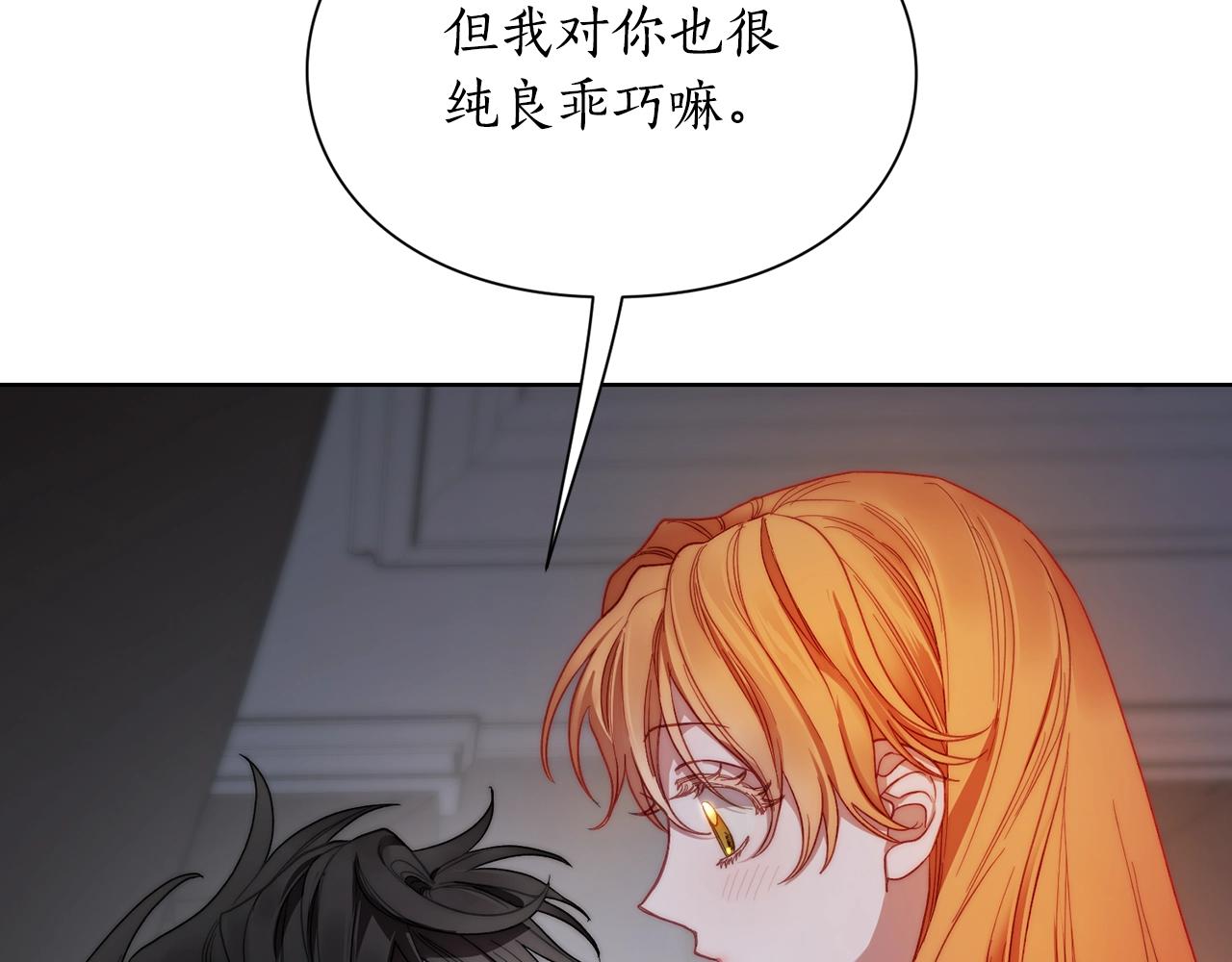 露西亚-攻略公爵计划韩漫全集-第112话 没有她我会死无删减无遮挡章节图片 