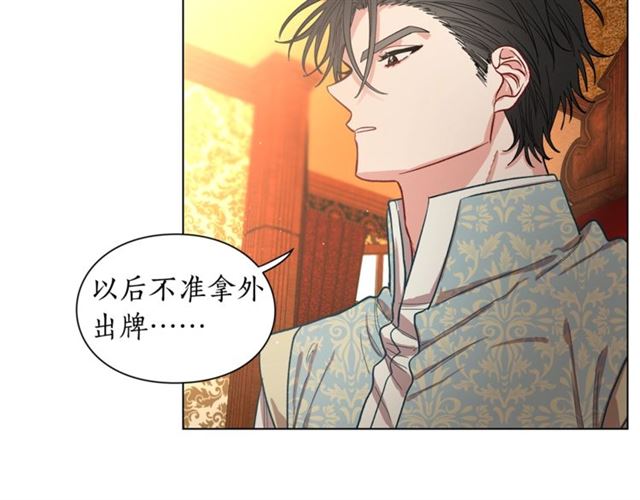 露西亚-攻略公爵计划韩漫全集-第12话 你是我的女人无删减无遮挡章节图片 