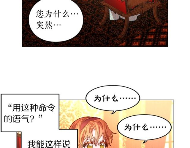 露西亚-攻略公爵计划韩漫全集-第12话 你是我的女人无删减无遮挡章节图片 