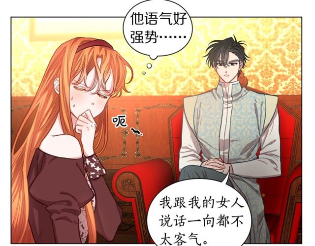 露西亚-攻略公爵计划韩漫全集-第12话 你是我的女人无删减无遮挡章节图片 