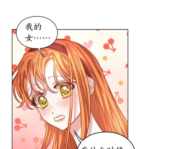 露西亚-攻略公爵计划韩漫全集-第12话 你是我的女人无删减无遮挡章节图片 