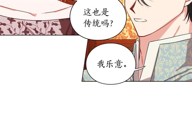 露西亚-攻略公爵计划韩漫全集-第12话 你是我的女人无删减无遮挡章节图片 