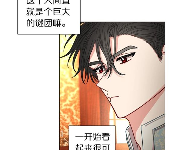 露西亚-攻略公爵计划韩漫全集-第12话 你是我的女人无删减无遮挡章节图片 