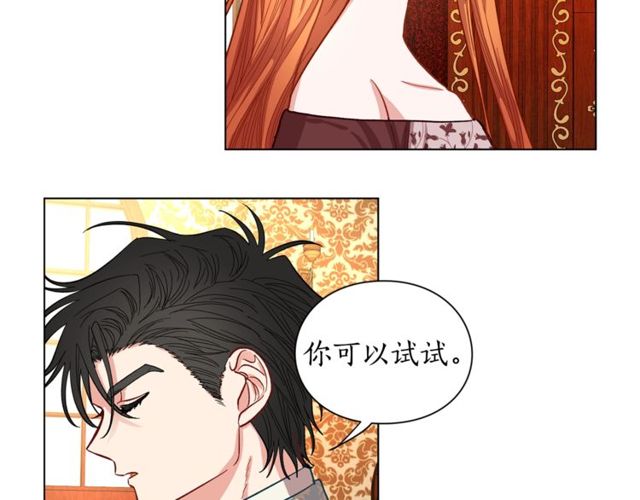 露西亚-攻略公爵计划韩漫全集-第12话 你是我的女人无删减无遮挡章节图片 