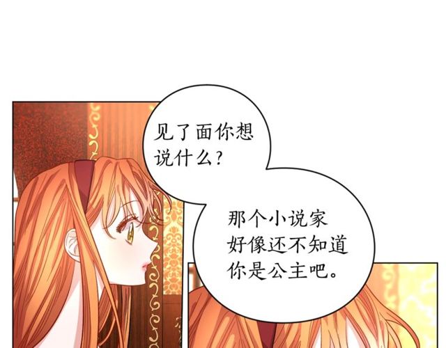 露西亚-攻略公爵计划韩漫全集-第12话 你是我的女人无删减无遮挡章节图片 
