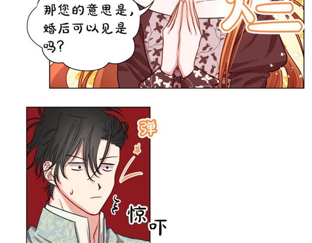 露西亚-攻略公爵计划韩漫全集-第12话 你是我的女人无删减无遮挡章节图片 