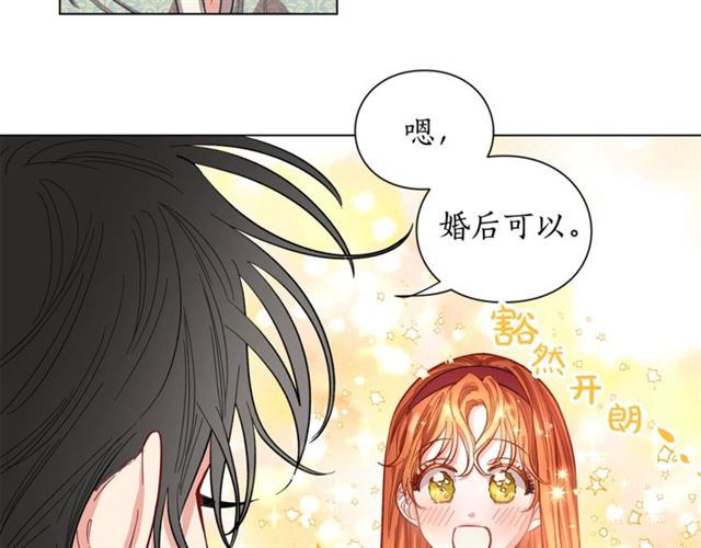 露西亚-攻略公爵计划韩漫全集-第12话 你是我的女人无删减无遮挡章节图片 