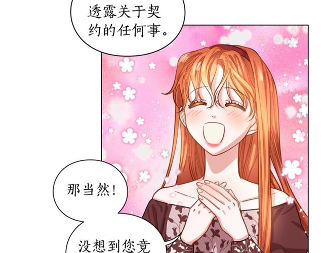 露西亚-攻略公爵计划韩漫全集-第12话 你是我的女人无删减无遮挡章节图片 