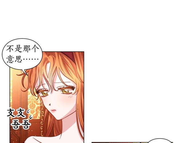 露西亚-攻略公爵计划韩漫全集-第12话 你是我的女人无删减无遮挡章节图片 