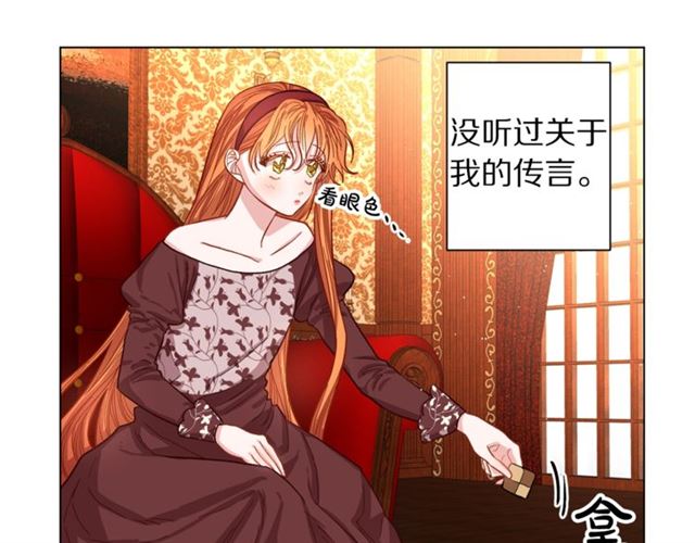 露西亚-攻略公爵计划韩漫全集-第12话 你是我的女人无删减无遮挡章节图片 