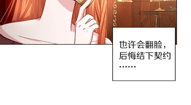 露西亚-攻略公爵计划韩漫全集-第12话 你是我的女人无删减无遮挡章节图片 