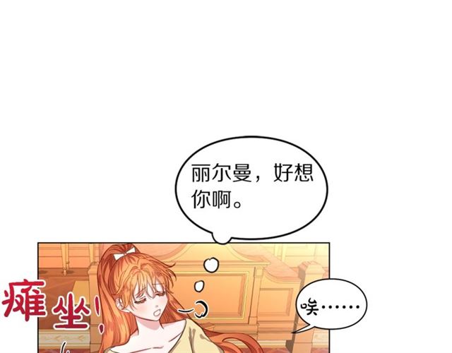 露西亚-攻略公爵计划韩漫全集-第13话 公主抱无删减无遮挡章节图片 