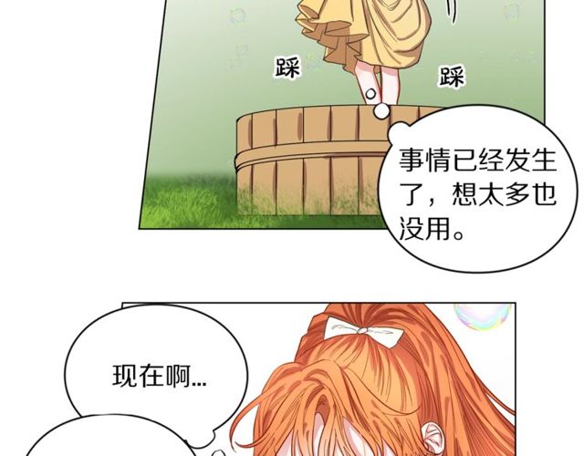 露西亚-攻略公爵计划韩漫全集-第13话 公主抱无删减无遮挡章节图片 