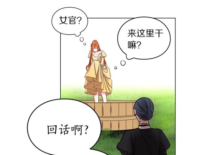 露西亚-攻略公爵计划韩漫全集-第13话 公主抱无删减无遮挡章节图片 