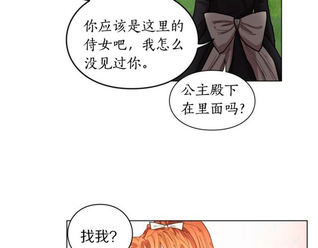露西亚-攻略公爵计划韩漫全集-第13话 公主抱无删减无遮挡章节图片 