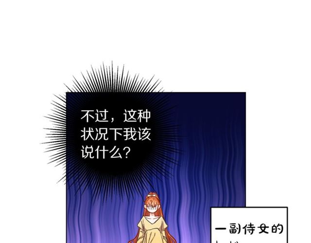 露西亚-攻略公爵计划韩漫全集-第13话 公主抱无删减无遮挡章节图片 