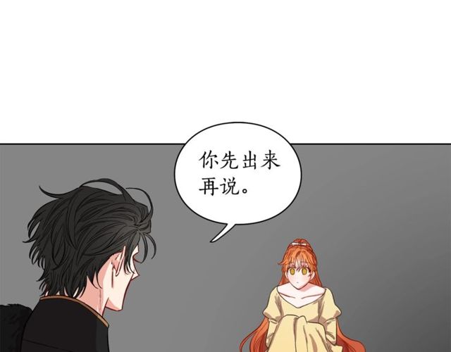 露西亚-攻略公爵计划韩漫全集-第13话 公主抱无删减无遮挡章节图片 