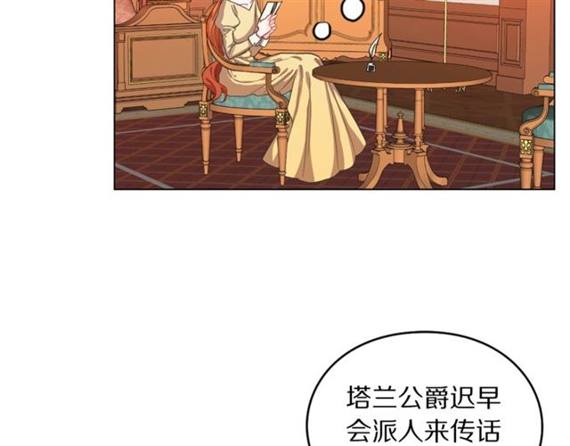 露西亚-攻略公爵计划韩漫全集-第13话 公主抱无删减无遮挡章节图片 