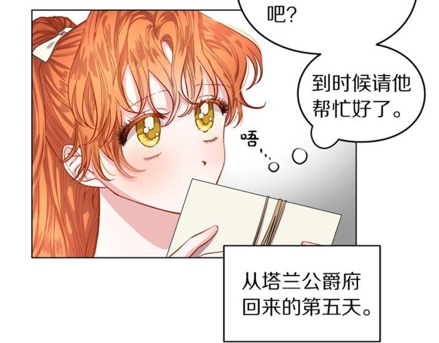 露西亚-攻略公爵计划韩漫全集-第13话 公主抱无删减无遮挡章节图片 