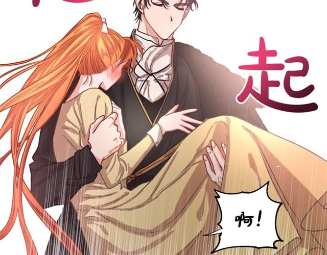 露西亚-攻略公爵计划韩漫全集-第13话 公主抱无删减无遮挡章节图片 
