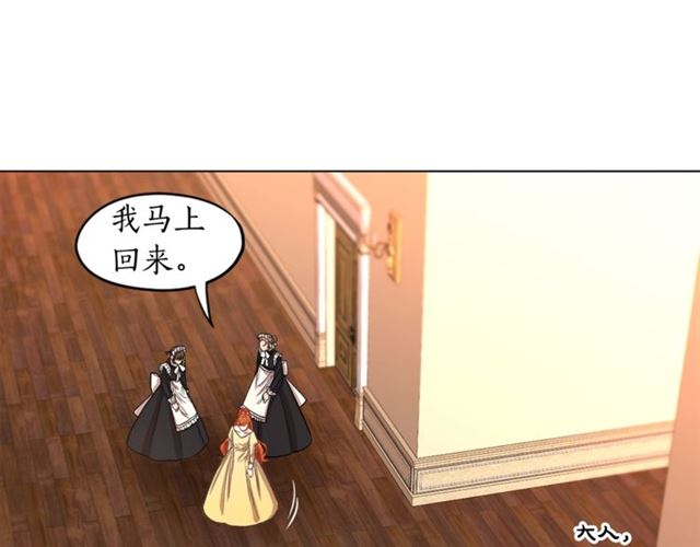 露西亚-攻略公爵计划韩漫全集-第13话 公主抱无删减无遮挡章节图片 