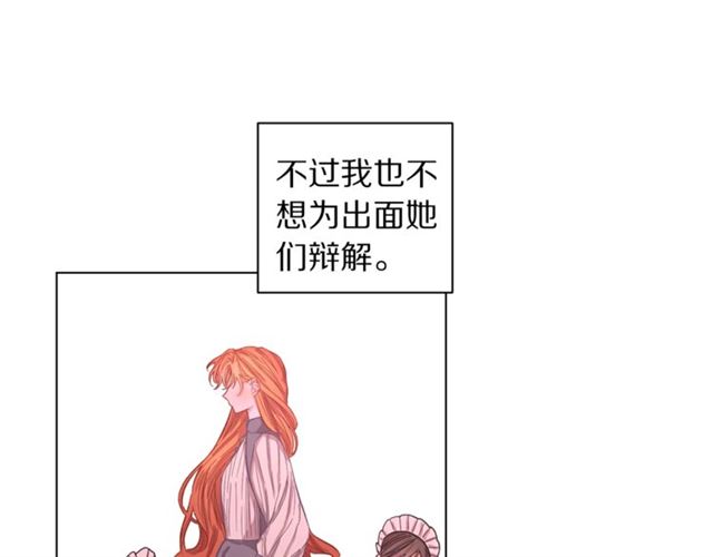 露西亚-攻略公爵计划韩漫全集-第13话 公主抱无删减无遮挡章节图片 