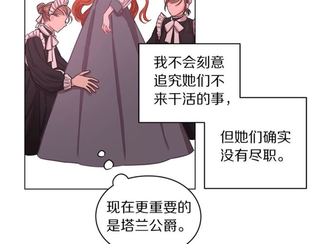 露西亚-攻略公爵计划韩漫全集-第13话 公主抱无删减无遮挡章节图片 