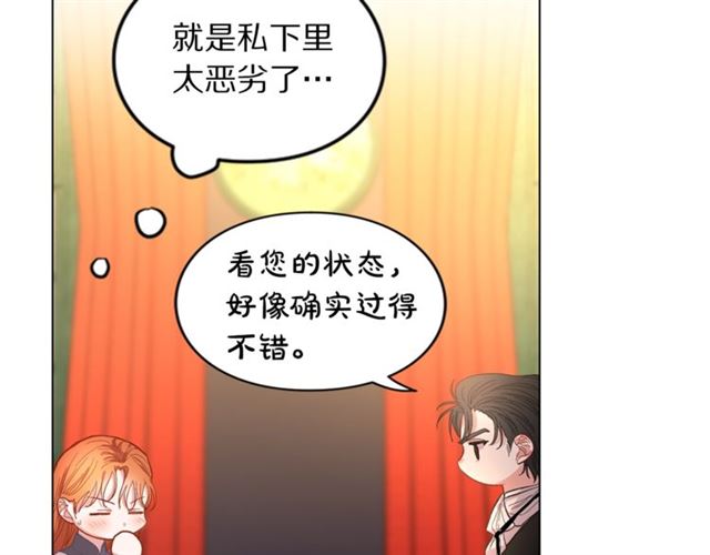 露西亚-攻略公爵计划韩漫全集-第14话 草坪上的吻无删减无遮挡章节图片 