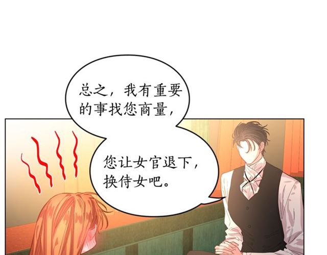 露西亚-攻略公爵计划韩漫全集-第14话 草坪上的吻无删减无遮挡章节图片 