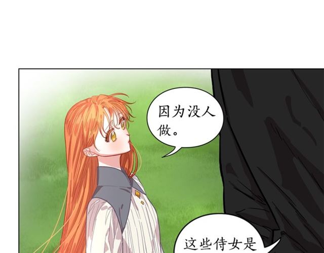 露西亚-攻略公爵计划韩漫全集-第14话 草坪上的吻无删减无遮挡章节图片 