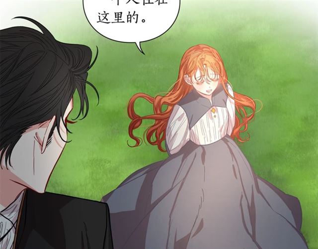 露西亚-攻略公爵计划韩漫全集-第14话 草坪上的吻无删减无遮挡章节图片 