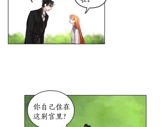 露西亚-攻略公爵计划韩漫全集-第14话 草坪上的吻无删减无遮挡章节图片 