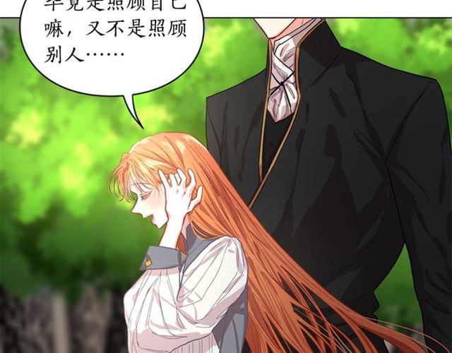 露西亚-攻略公爵计划韩漫全集-第14话 草坪上的吻无删减无遮挡章节图片 
