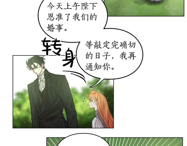 露西亚-攻略公爵计划韩漫全集-第14话 草坪上的吻无删减无遮挡章节图片 