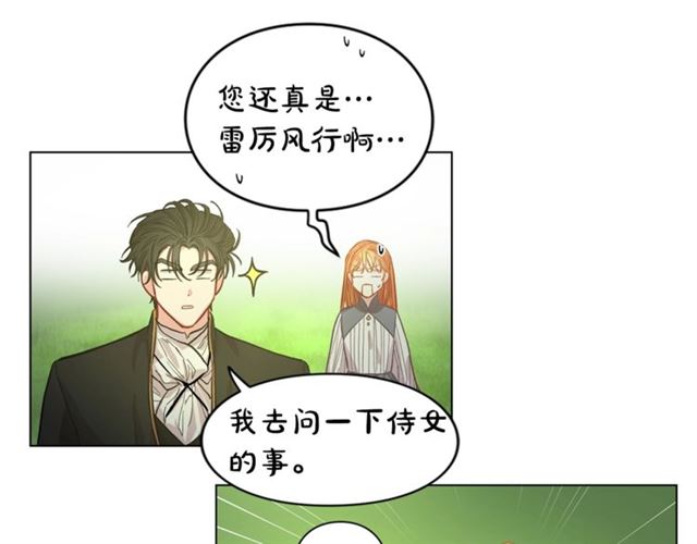露西亚-攻略公爵计划韩漫全集-第14话 草坪上的吻无删减无遮挡章节图片 