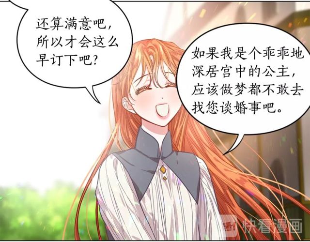 露西亚-攻略公爵计划韩漫全集-第14话 草坪上的吻无删减无遮挡章节图片 